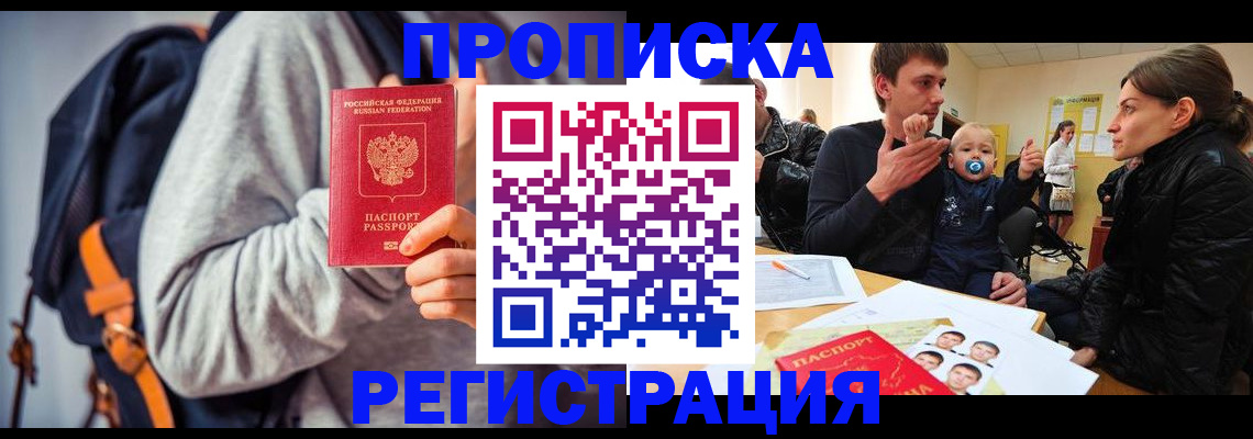 прописка гарантия в Поронайске