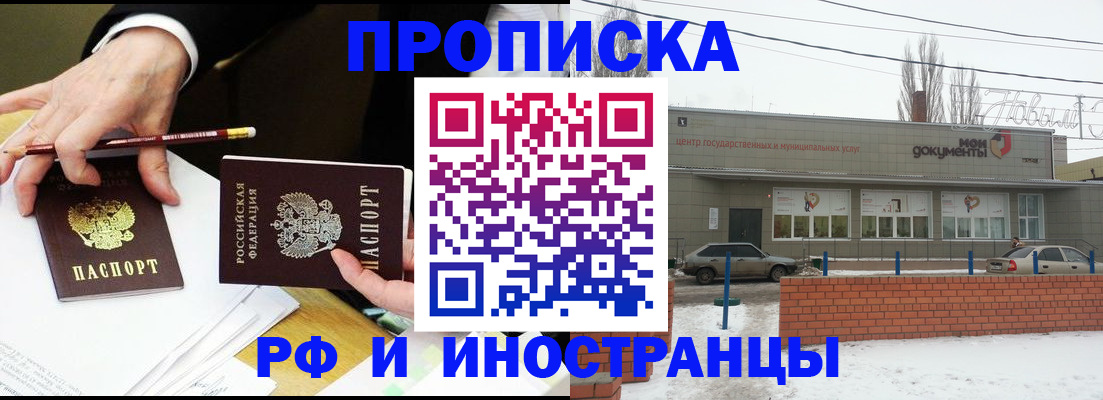 временная регистрация купить в Поронайске